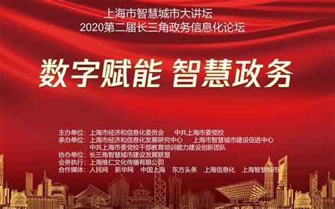 上海市经济和信息化委员会_会议大全_活动家官网