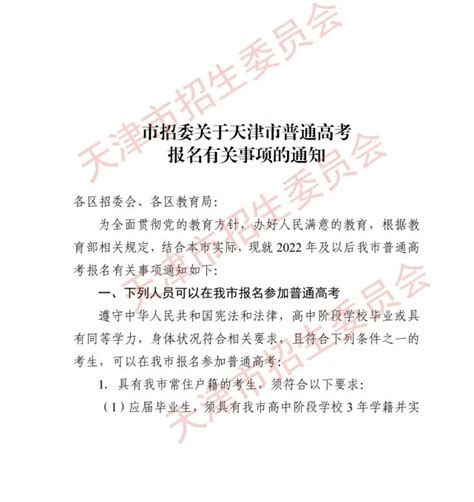 天津高考报名条件由单一“户籍”调整为“户籍+学籍”_房家网