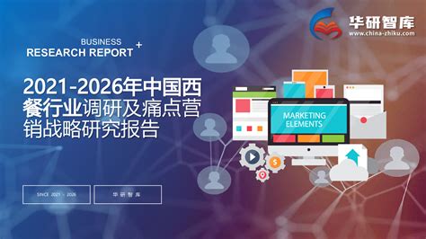 2011年上半年中国中小企业网络营销调查报告