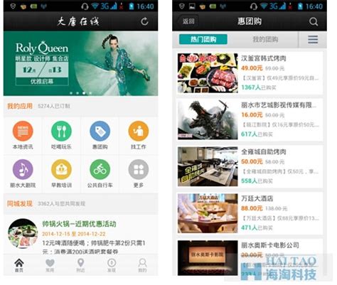 《大唐在线》生活服务手机APP开发,生活服务app手机开发实例,上海生活服务app应用开发-海淘科技
