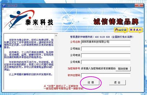 管易通正版软件如何“注册”-管易通仓库管理软件、管易通进销存管理软件、管易通记账软件