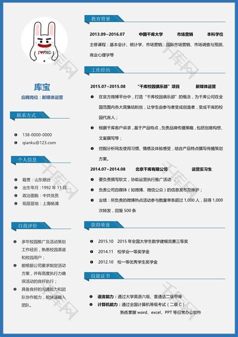 蓝色简约新媒体运营求职简历模板下载_千库网(简历ID：13766)