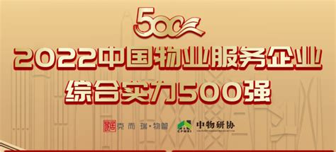 喜讯 丨 细数粤华物业荣获广州市物协的“十项殊荣”-广州市物业管理行业协会