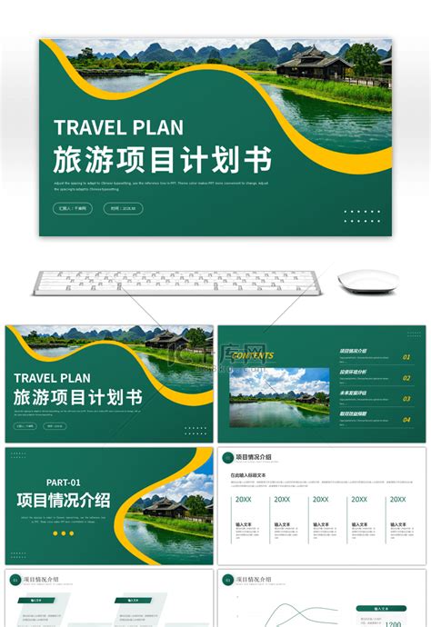 绿色简约旅游项目计划书PPTppt模板免费下载-PPT模板-千库网