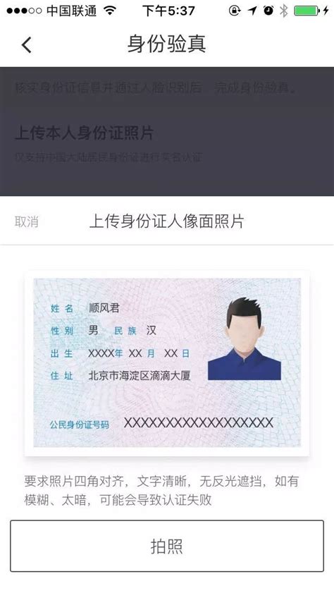 京东怎么上传身份证照片-百度经验