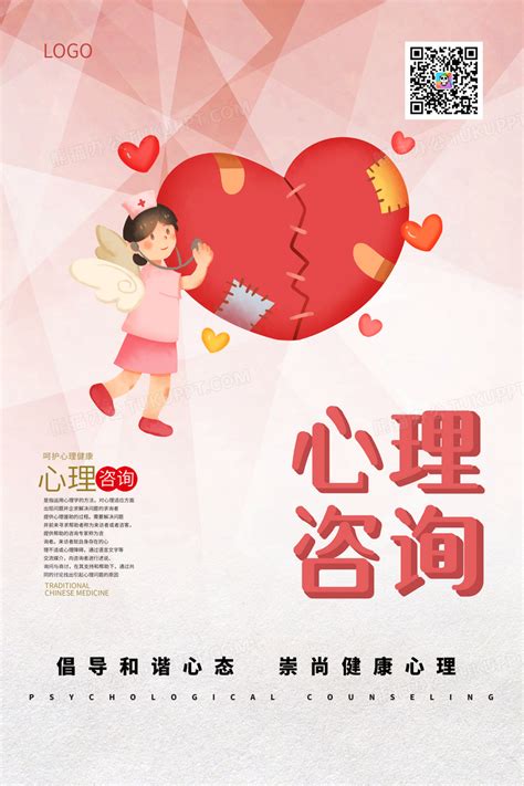 心理健康海报背景图片素材免费下载_熊猫办公