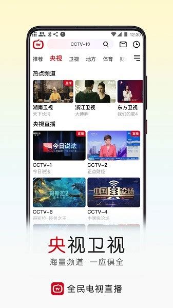 中国电视台直播下载-中国电视台app下载v1.1.0 安卓版-绿色资源网