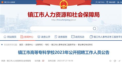 2023年江苏镇江市高等专科学校公开招聘工作人员19名公告（8月2日-4日报名）