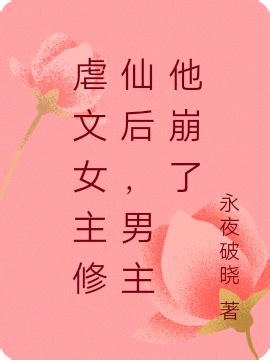 《团宠娇包：穿书后我姐姐是虐文女主》小说在线阅读-起点中文网