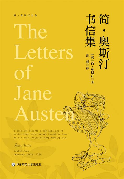 简·奥斯汀：19世纪英国女作家的作品如何影响了当代文学界？ | 说明书网