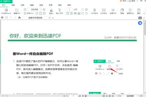 迅读PDF大师去哪里下载_特玩下载te5.cn