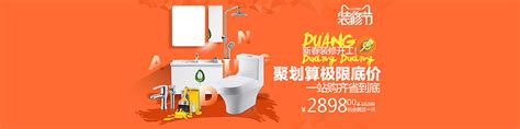 卫浴活动设计图__DM宣传单_广告设计_设计图库_昵图网nipic.com