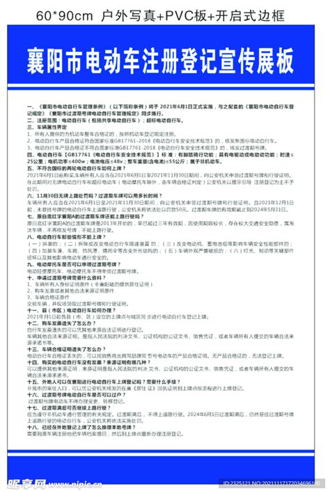 襄阳市电动车注册登记宣传展板设计图__海报设计_广告设计_设计图库_昵图网nipic.com