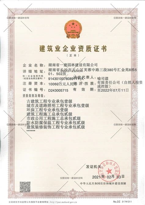 荣誉资质-湖南省一建园林建设有限公司
