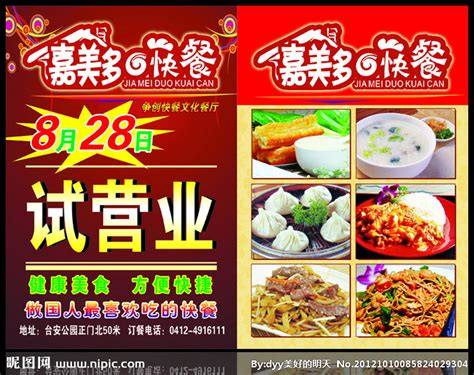 快餐彩页 饭店宣传设计图__DM宣传单_广告设计_设计图库_昵图网nipic.com