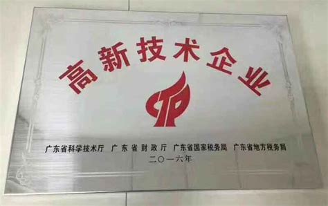 广东大铁荣获2016年国家高新技术企业认证-大铁数控