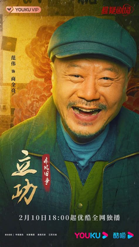 范伟主演的《立功》热播 评分飙升至8.0-中国吉林网