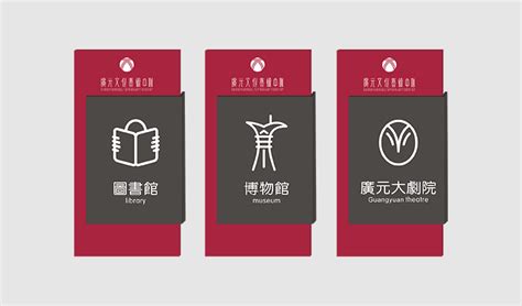 广元文化艺术中心导示系统 - VI设计 - 可尊设计 - 品牌形象塑造专家 官网