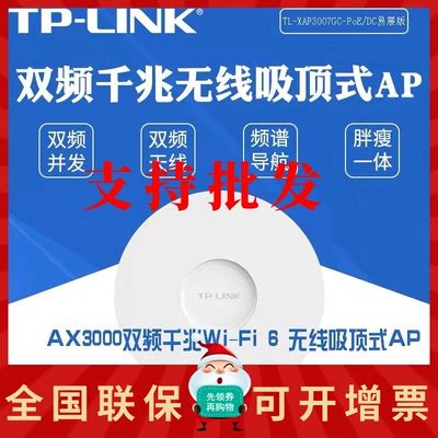 TPLINK-XAP3007GC-PoE/DC易展版吸顶式AP无线AX3000双频千兆WiFI6-淘宝网
