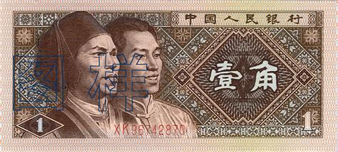 1980年版第四套人民币5角纸币_中国印钞造币