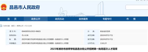 2020年潍坊昌邑市招聘人员控制总量及聘用制教师公告 - 知乎