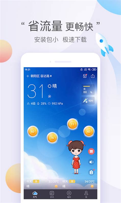 墨迹天气下载2019安卓最新版_手机app官方版免费安装下载_豌豆荚