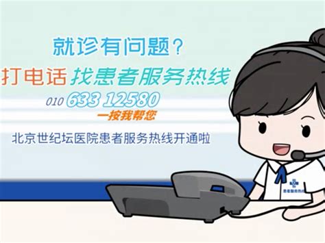 北京世纪坛医院、全程陪同贩子联系方式_诚信第一,服务至上!的简单介绍