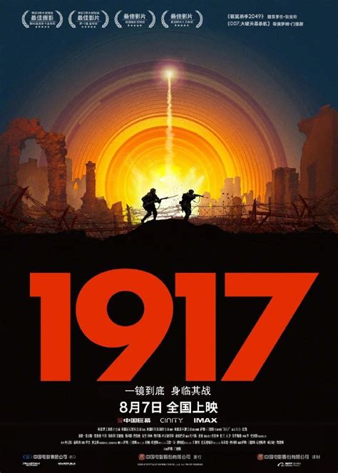 一战战争片《1917》也发布“一镜到底”版中文海报