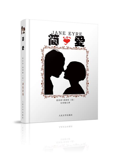 书影再发一组《简爱》的封面设计_[标签:标题1]