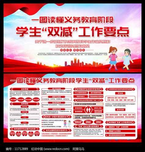 双减政策展板设计图片素材_公益宣传图片_展板图片_第37张_红动中国