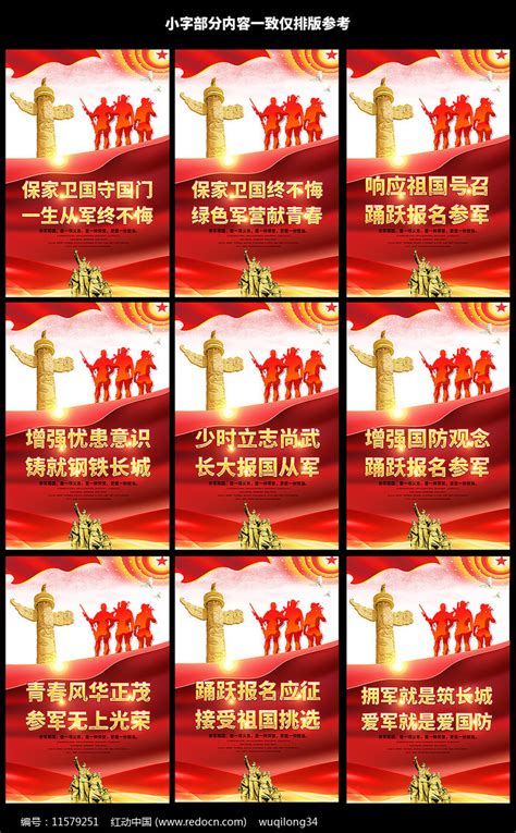 参军征兵宣传标语展板图片素材_党建学习图片_展板图片_第4张_红动中国