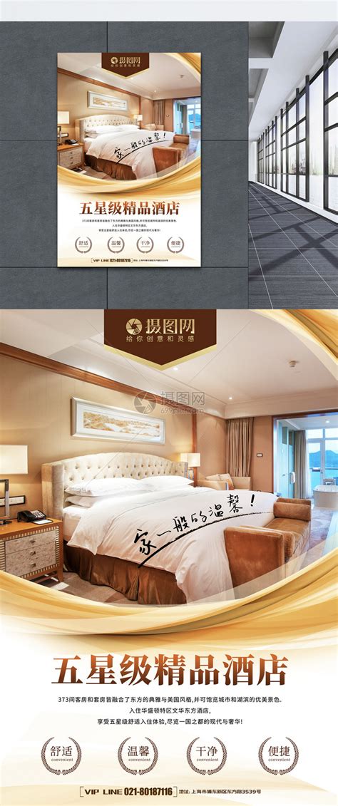 金色五星级精品酒店海报模板素材-正版图片401141439-摄图网