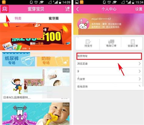 在蜜芽宝贝APP中新增收货地址的图文教程-天极下载