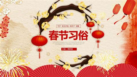 中国春节传统习俗介绍PPT下载-新年模板-