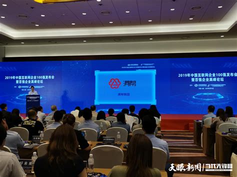 2019年中国互联网企业百强揭晓，贵州这家集团再次上榜