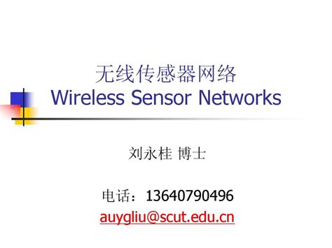 短距离无线通信技术及其在通信中的应用--中国期刊网