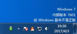 windows7系统旗舰版显示此windows副本不是正版7601怎么办 - 系统之家