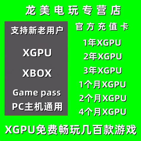 XGPU2个月充值卡Xbox Game Pass Ultimate1年3年pc主机EA Play终极金会员pgp星空14天XGP兑换码激活码 ...