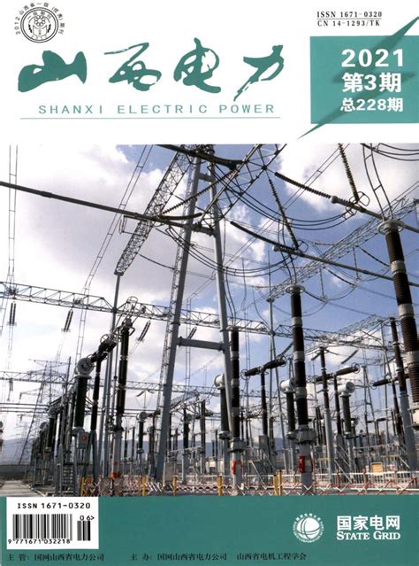 国网山西省电力公司2023年9月自动发电控制（AGC）辅助服务补偿费用价格公告