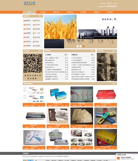 橙色广告产品包装类企业织梦源码下载 v5.7 - A5下载