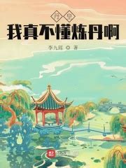 《修仙：家族崛起》小说在线阅读-起点中文网