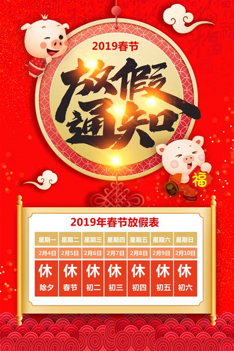 2019春节放假通知海报PSD素材图片设计模板素材