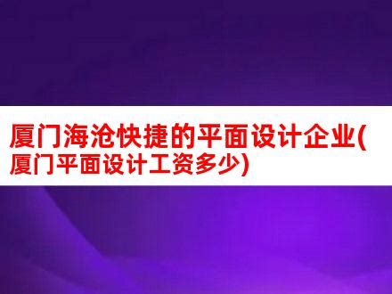 2017年中国平面设计行业影响发展因素及内涵分析_观研报告网