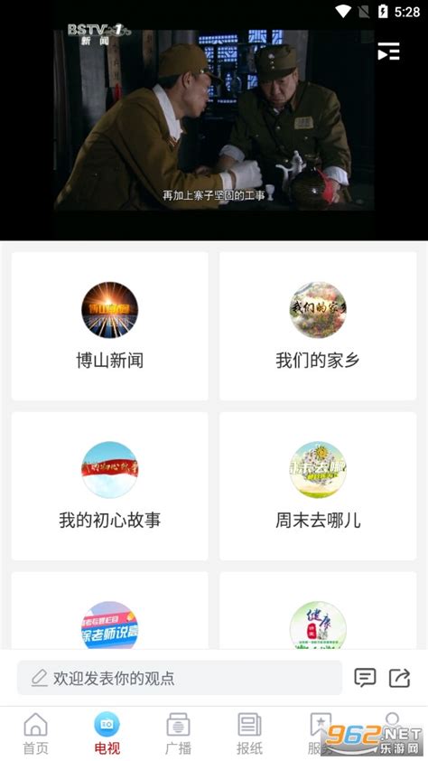 博山好app官方版-博山好app下载最新版v0.1.39-乐游网软件下载