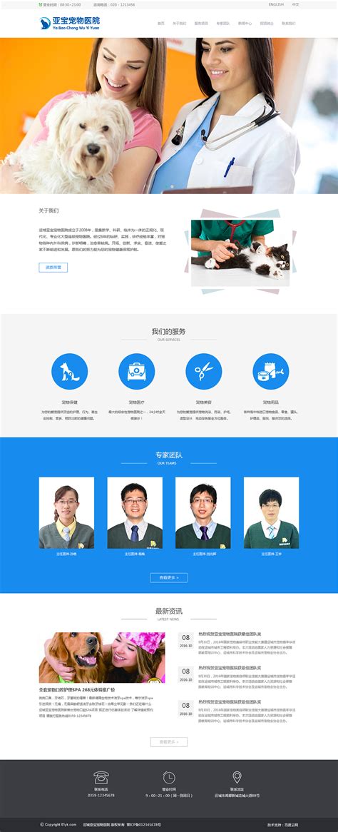 宠物医院企业站|网页|企业官网|黄墨YONG_原创作品-站酷ZCOOL