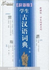 古汉语词典在线查词解释