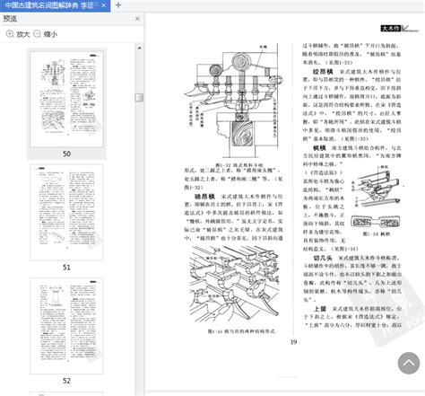 中国古建筑术语解释及结构图样_学科知识_土木在线