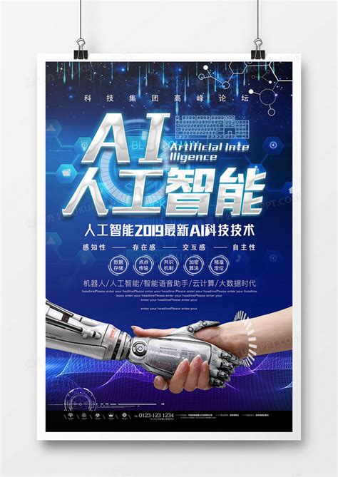 科技人工智能创意未来海报设计图片下载_psd格式素材_熊猫办公