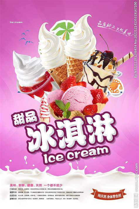 夏季冰淇淋促销海报设计图__广告设计_广告设计_设计图库_昵图网nipic.com