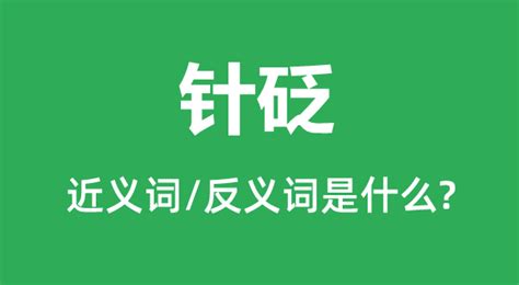 砭石与中医——人民政协网